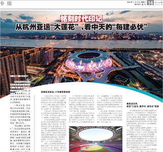 《铭刻时代印记：从杭州“大莲花”，看东升国际的每建必优》——杭州日报专版